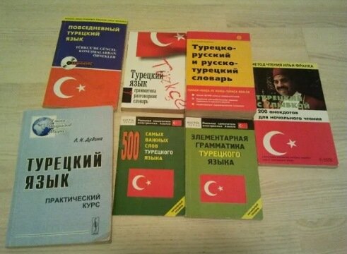 Как быстро выучить турецкий язык самостоятельно с нуля в домашних условиях