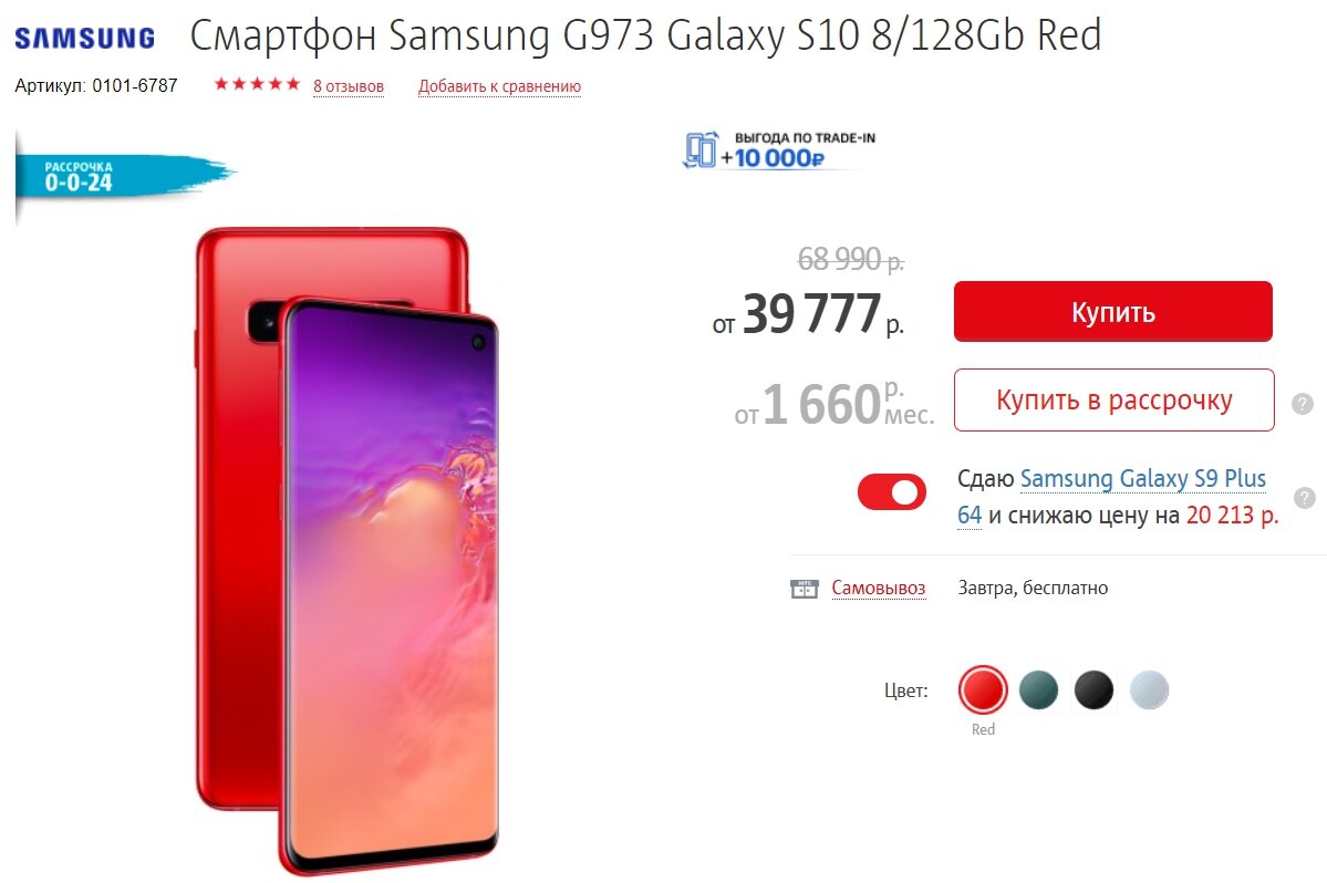 На Samsung Galaxy S10 дают невероятную скидку до 20000 рублей | Техносовет  | Дзен