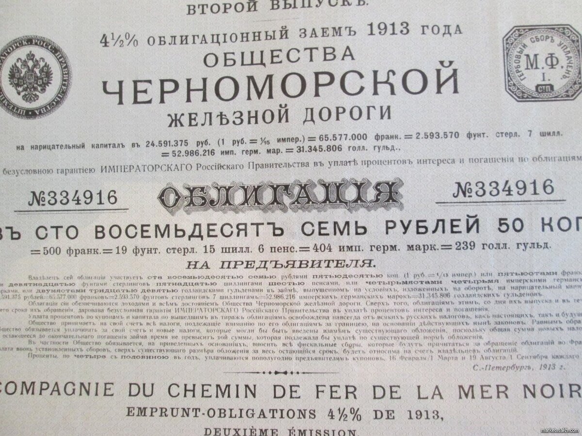 Государственные ценные бумаги счет. Долгосрочные облигации. Облигации счет. Облигация дореволюционная. Первые облигации в мире.