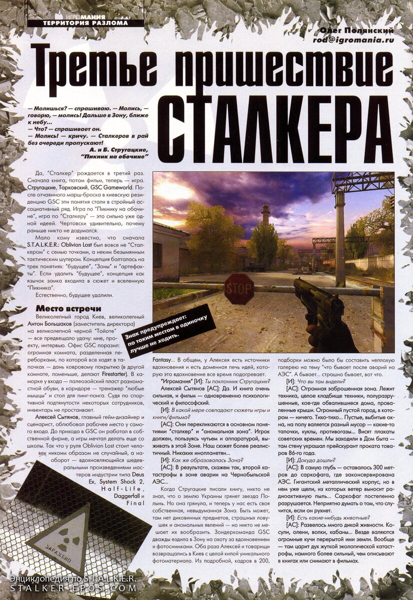 Что писали журналы о разработке S.T.A.L.K.E.R. 18 лет назад? | Вишенка  Пакмана | Дзен