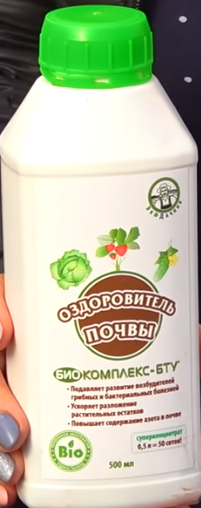 Оздоровитель почвы.