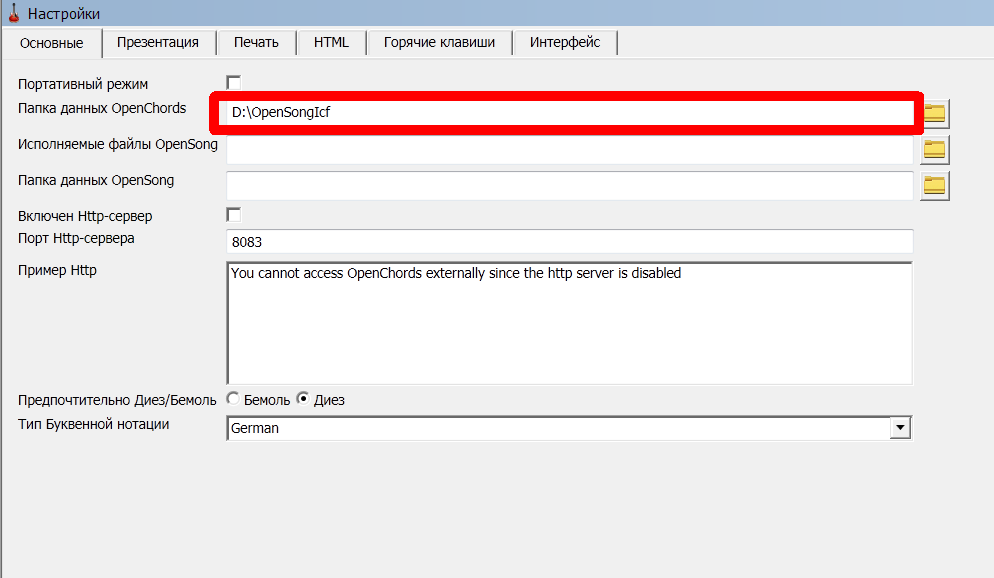 у меня указана папка OpenSongIcf на диске D: