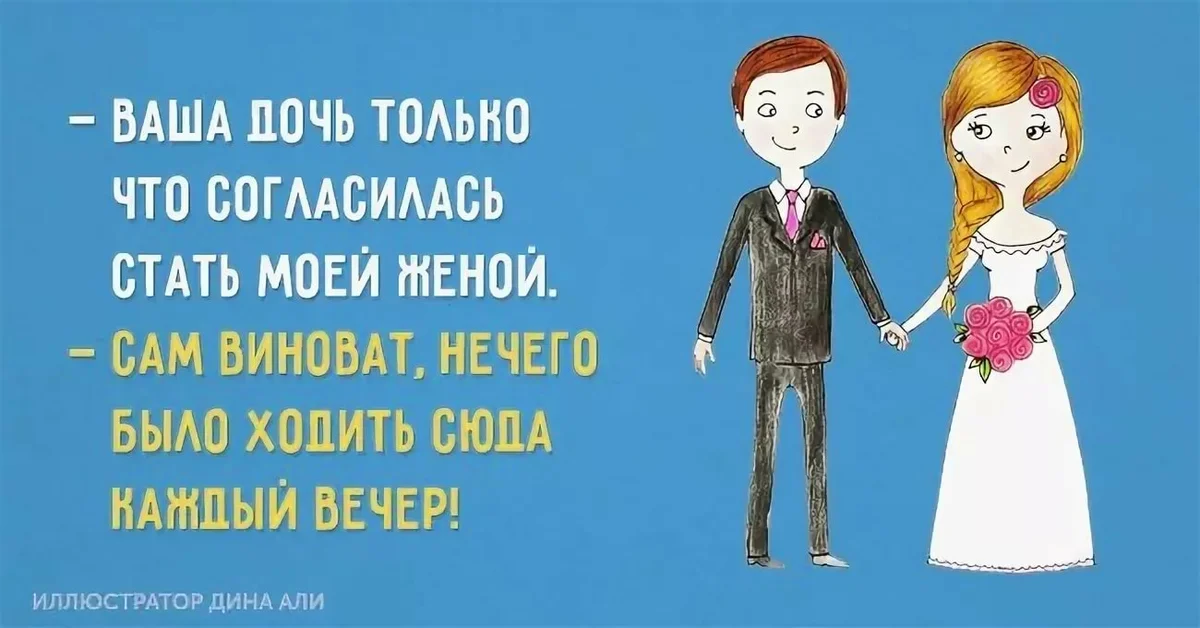 Анекдоты в картинках про семью. Семейные отношения юмор. Смешные цитаты про семейную жизнь. Картинки о семейной жизни с юмором.