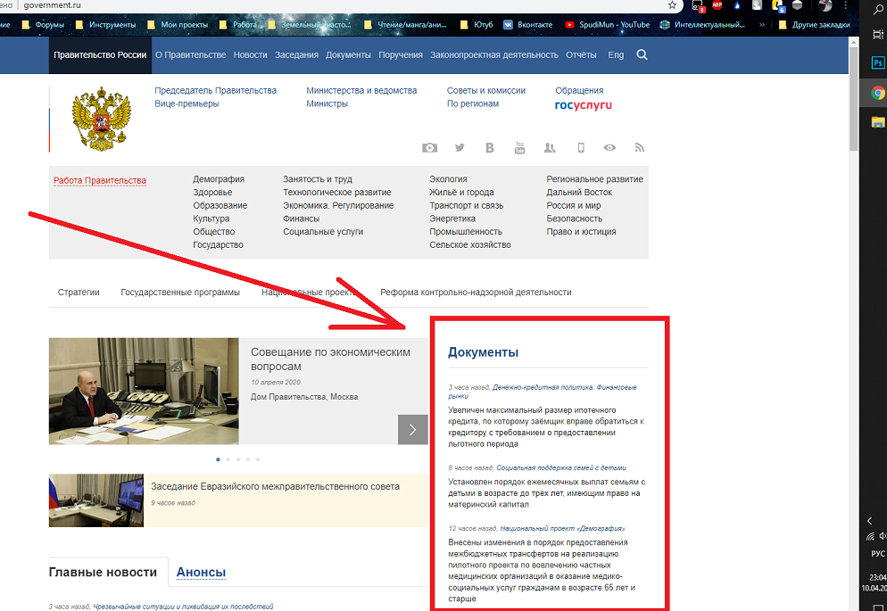 Сайт правительства РФ