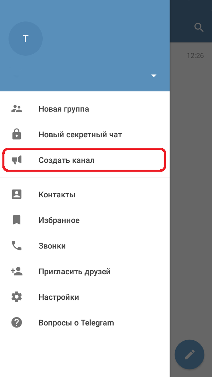 Как создать телеграмм канал на андроиде. Как создать канал в теле Граме ?. Телеграмм канал. Как создать канал в телеграме. Как создать свой канал в телеграмме.