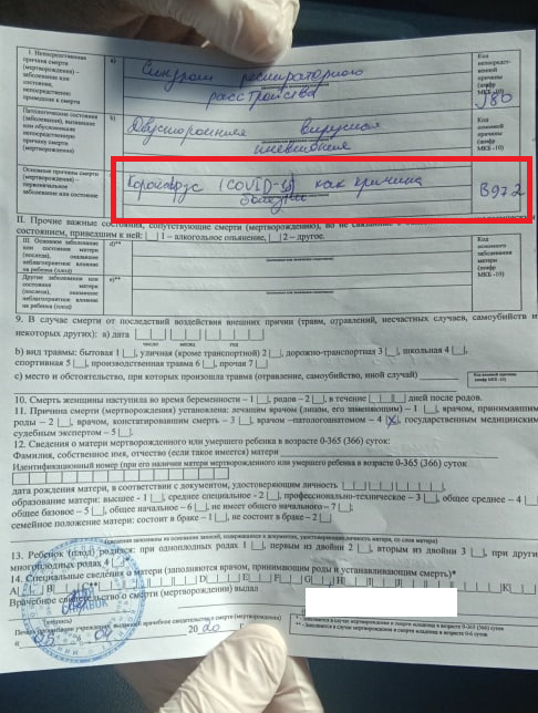 Свидетельство о смерти / "ВКонтакте"