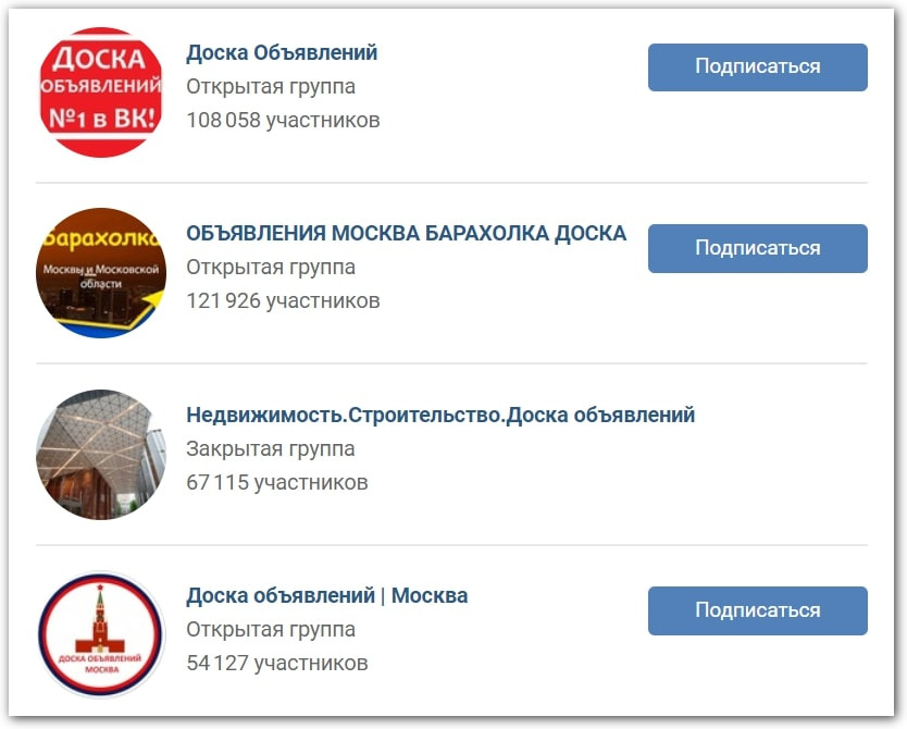 Во ВКонтакте можно искать доски объявлений через поиск по сообществам  