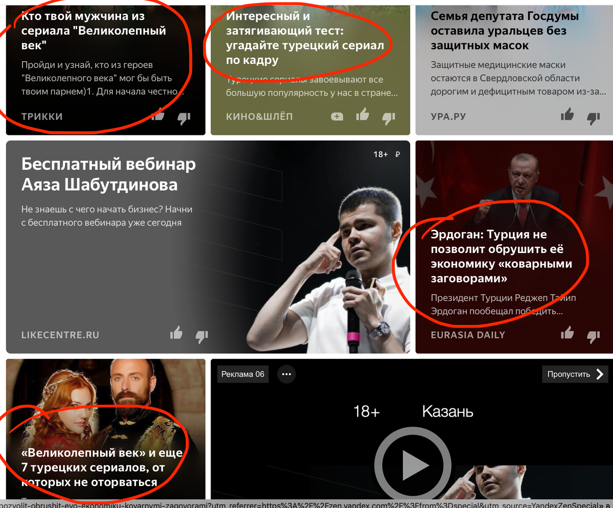 Вот что без конца выдает мне лента в Дзене...