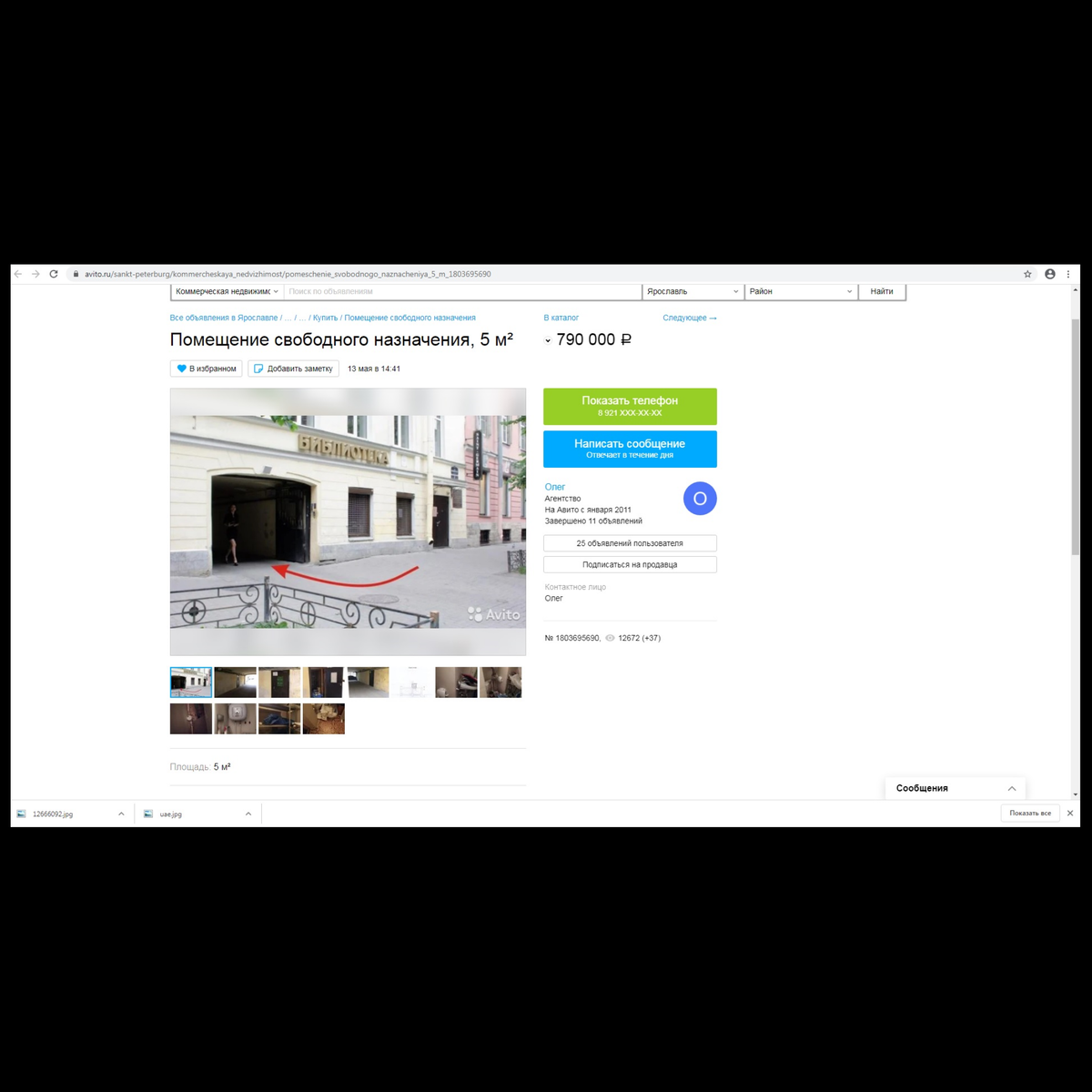 Вот как выглядит объявление в целом - скриншот сайта Avito.ru