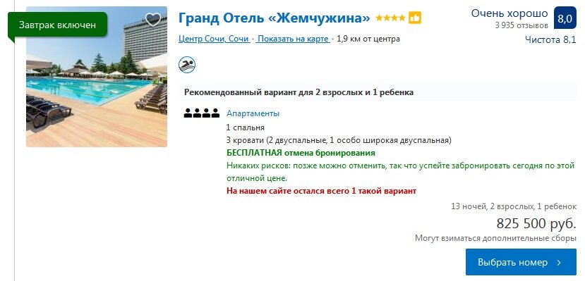 Один из подходящих результата поиска отеля в Сочи