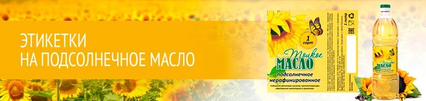 Печать этикеток на рулонной самоклейке
