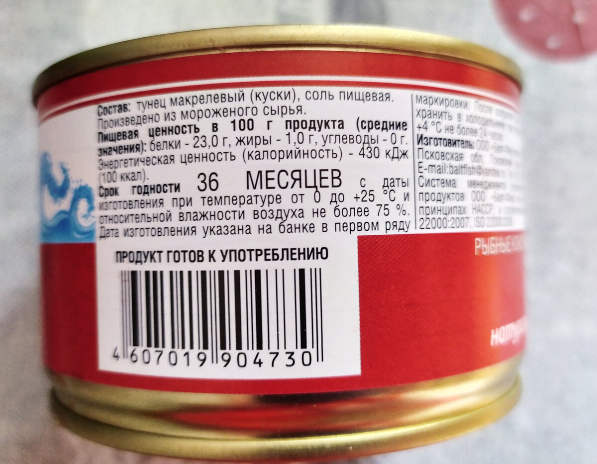 Тунец наш промысел. Тунец консервированный срок хранения. Рыбные консервы состав. Консервы из тунца состав. Сколько хранится тунец.