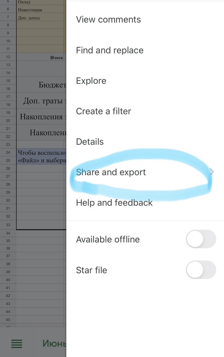 «Доступ и экспорт»