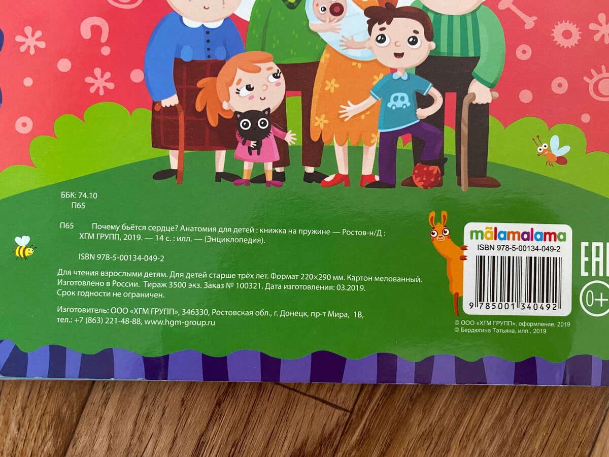 Обратная сторона, информация о книге.