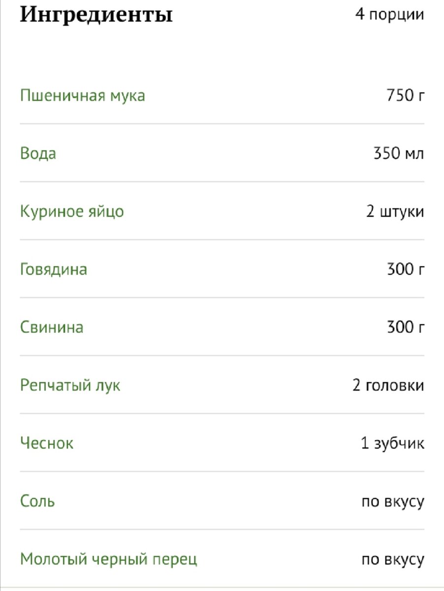 Инструкция приготовления 30 минут1. Приготовление теста: смешать воду с яйцом и солью, получившуюся смесь влить в просеянную муку, замесить тесто и оставить его на 20-30 минут.2. Приготовление фарша: пропустить через мясорубку с мелкой решеткой говядину и свинину, добавить в мясо соль, перец, пропущенный через мясорубку лук и мелко рубленный чеснок, все тщательно перемешать.3. Готовое тесто разделить на 4 части, каждую часть скатать в жгут толщиной 2 см, нарезать на кусочки шириной 1,5 см и на присыпанной мукой поверхности раскатать их в тонкие лепешки. В центр каждой лепешки выложить по 1 ч. л. фарша, сложить кружок с начинкой пополам и узелком соединить концы.4. Варить пельмени в подсоленной воде (2 – 2,5 литра на 30 штук) в течение 8-10 минут. Подавать к столу с маслом, сметаной или уксусом.