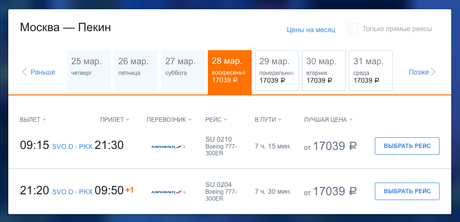 Расписание и билеты на самолет москва сочи