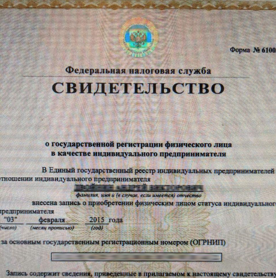 пропуск в бизнес клуб - свидетельство о регистрации в качестве ИП