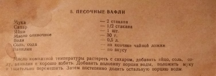 Вафельница для тонких вафель «Куряночка» ЭВ-0,8/220 (Спектр-Прибор, Россия)