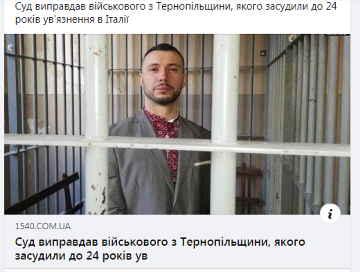 Скрин из украинских СМИ.