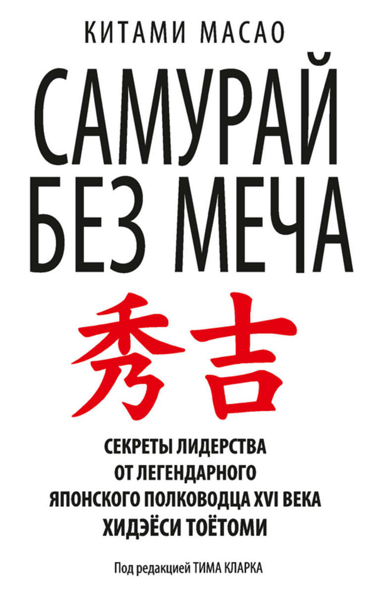 Эта книга научит вас как стать полноценным лидером. Как совершать невозможное. Как действовать в критической ситуации, так же научит переговорам.