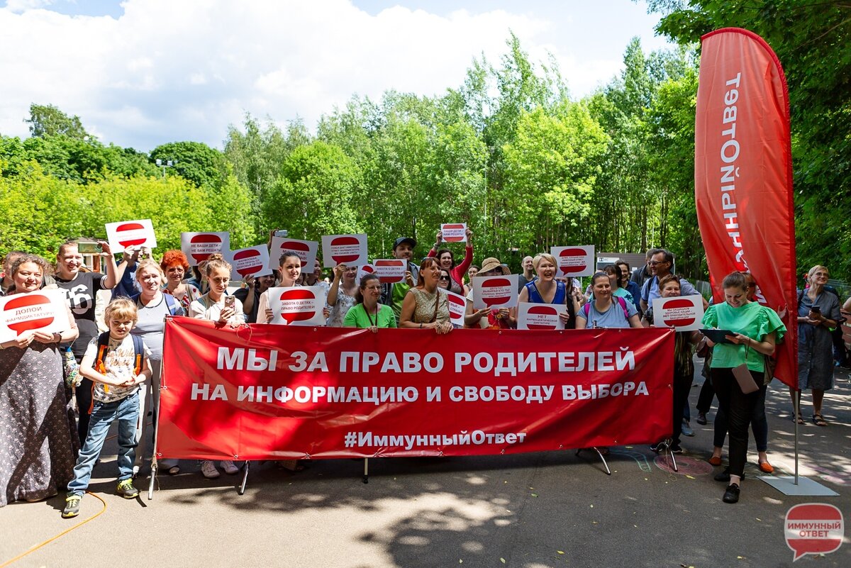 2 июня 2019 год, Всероссийская акция в поддержку прав родителей в вопросах иммунопрофилактики "Иммунный Ответ"