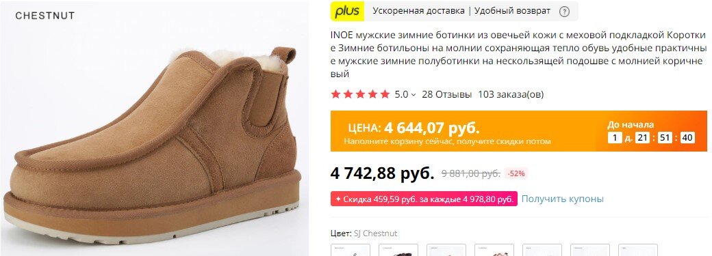Угги с сайта продавца