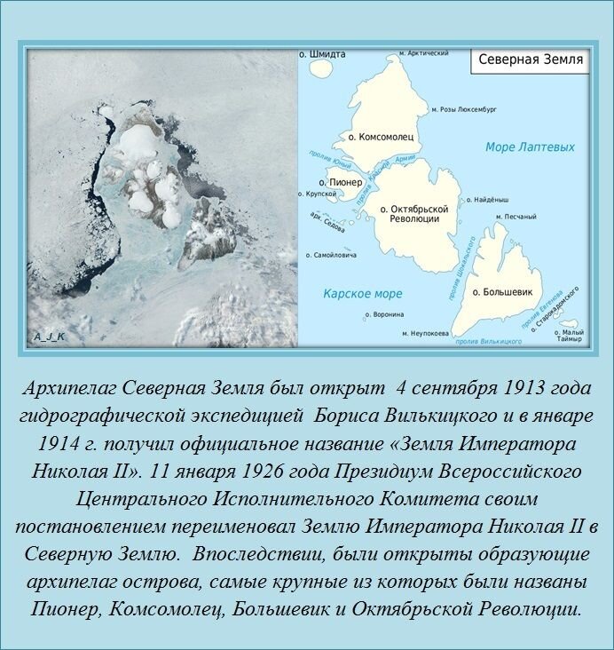 Открытие архипелага Северная земля. Открытие архипелага Северная земля 1913. Архипелаг Северная земля на карте. На карте архипелаги и острова Северная земля. Архипелаг краткое содержание по главам