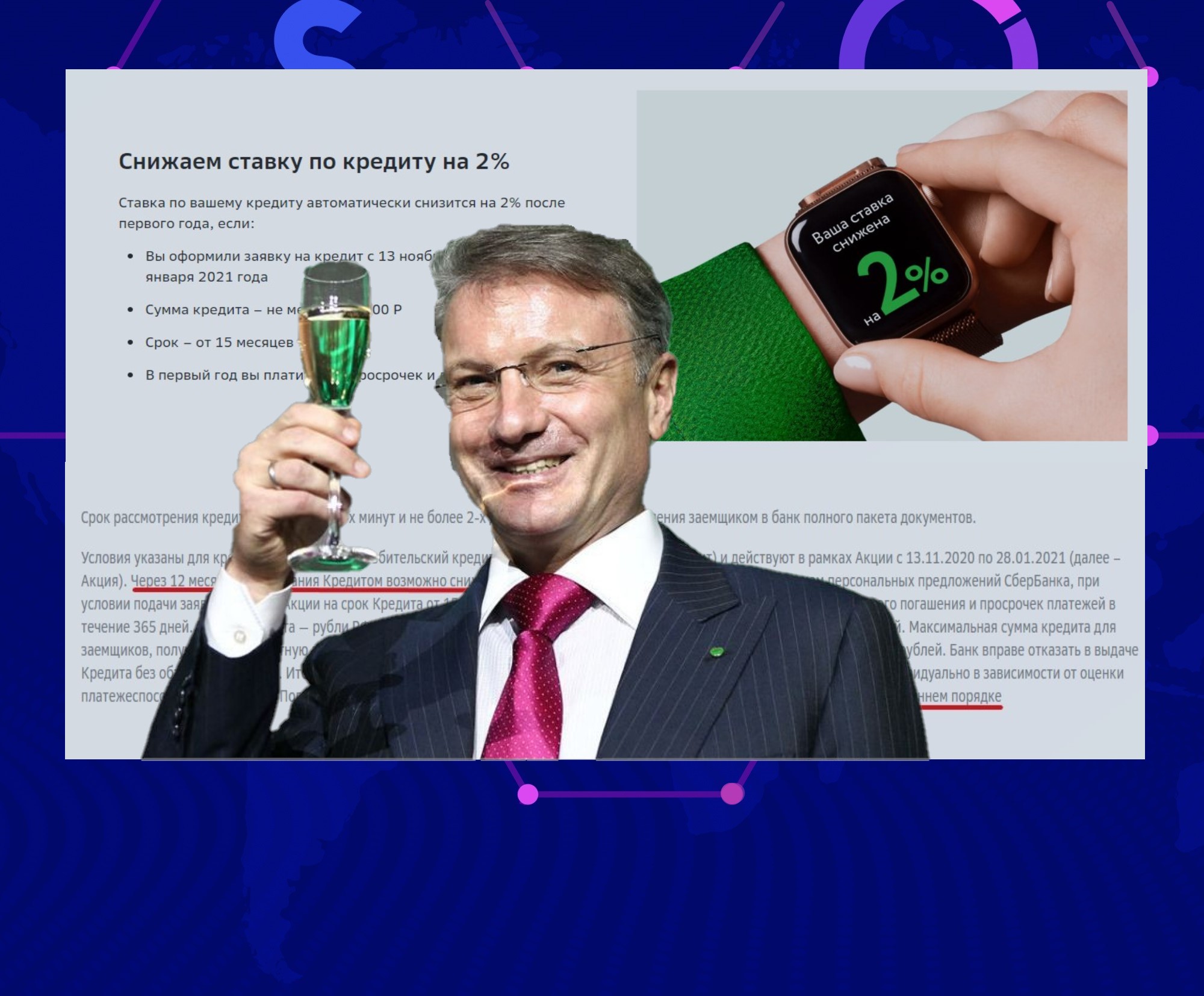 Сбер предлагает снизить ставку по кредиту на 2%. Разбираю подводные камни предложения3
