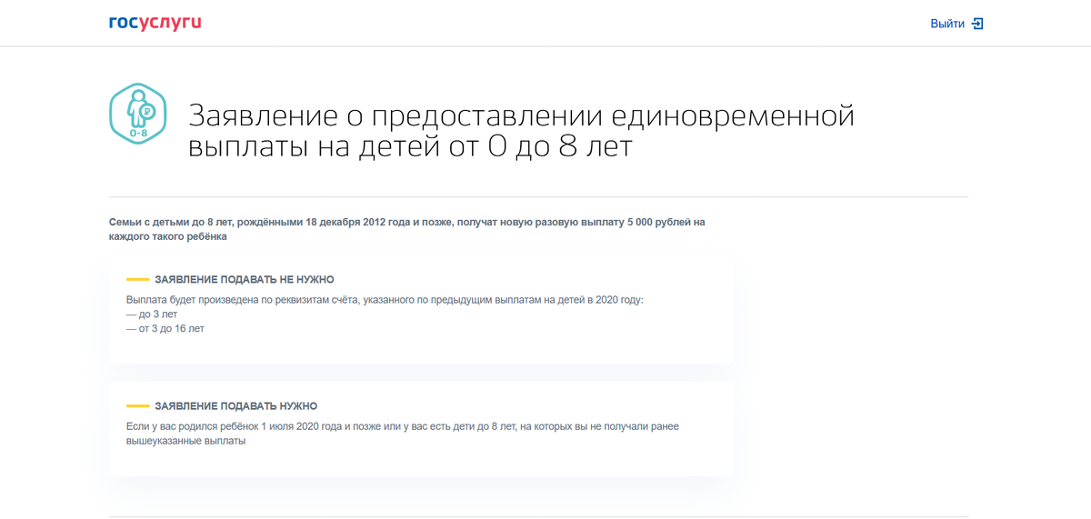 Продление единого пособия госуслуги. Пособие на детей в госуслугах. Госуслуги выплаты на детей до 3 лет. Госуслуги заявление на выплату. Выплаты на детей подать заявление.