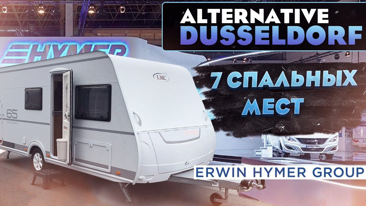 Альковный автодом Hymer