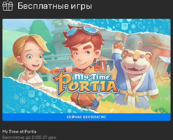 Бесплатно до 27 декабря 21:00 (МСК)