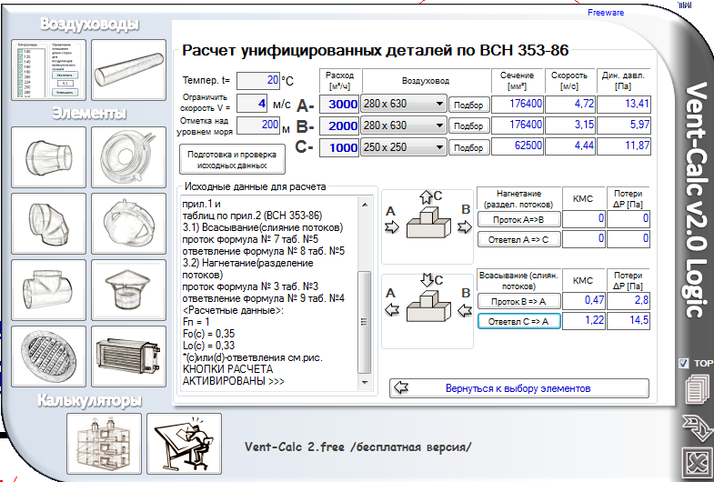 Расчет воздуховодов. КМС воздуховодов. КМС воздуховодов таблица. КМС тройников вентиляция. КМС элементов вентиляции.