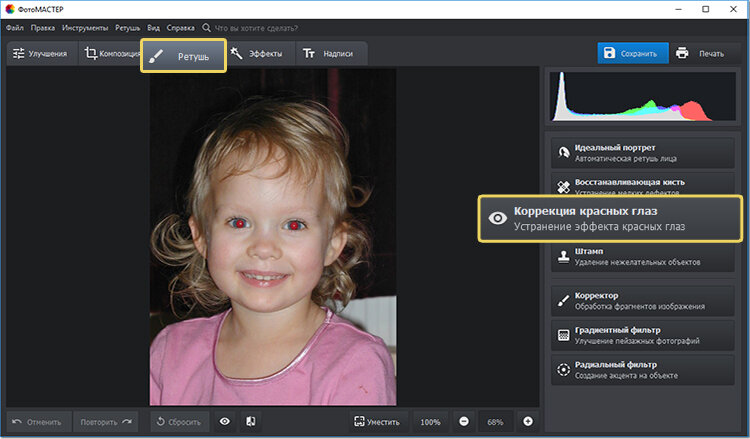 Удаление эффекта красных глаз на фотографиях