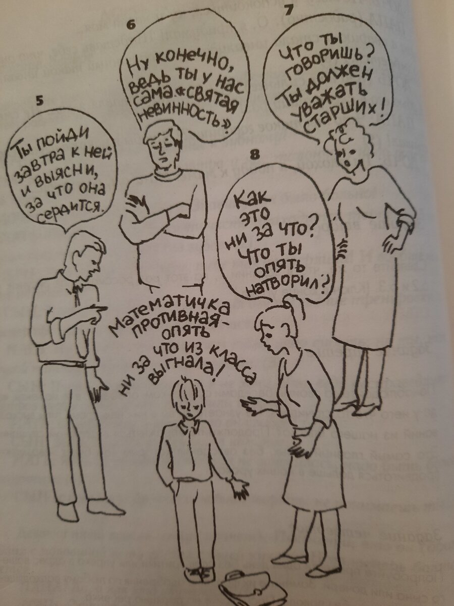 Общение с ребёнком. Как?