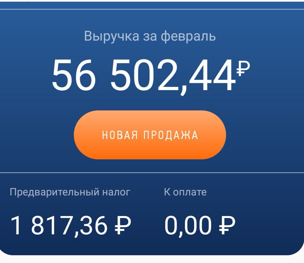 Программа мой налог