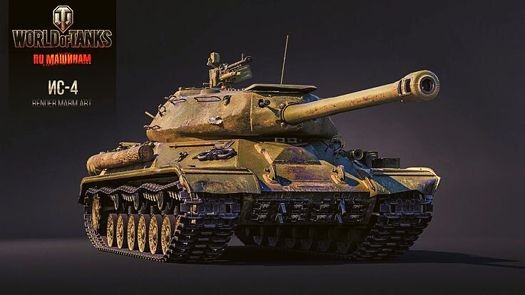 5 место -ИС-7 и ИС-4