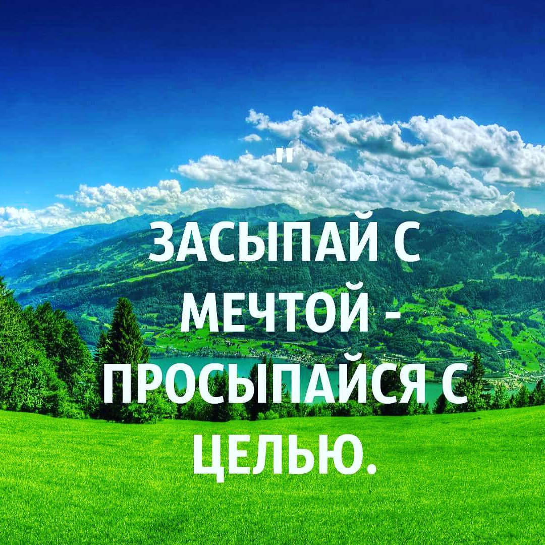 Успех близко. Доброе утро мотивация. С добрым утром мотивация. Доброе утро мотивация на успех. Мотивация на день
