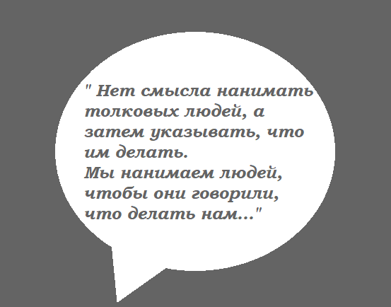 Любимая цитата Стива Джобса, которую я часто привожу заказчикам текстов, если они начинают качать права