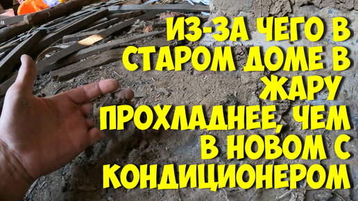 Как наши предки легко и просто обеспечивали в доме прохладу без кондиционеров и климатических станций