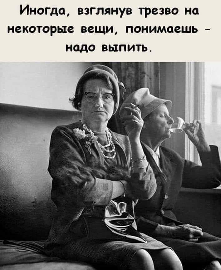 Иногда трезво взглянув на некоторые вещи понимаешь надо выпить картинки