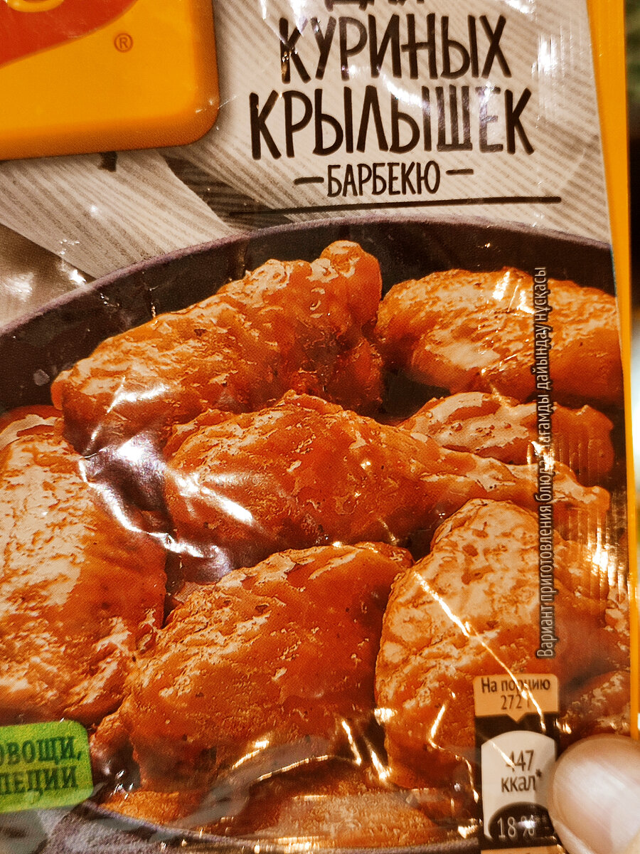 Приправа магги для крылышек