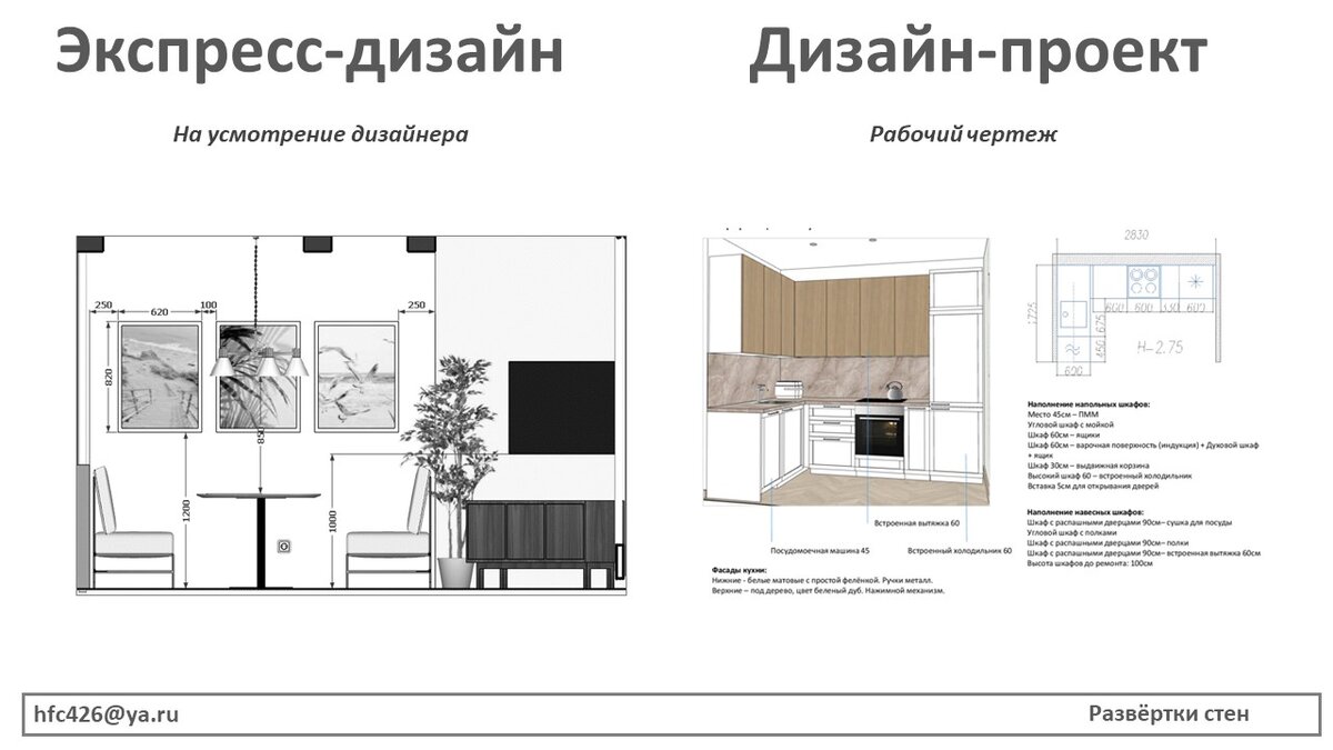 Согласно дизайн проекта или дизайн проекту