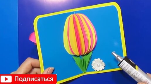 Творческая открытка: поздравит