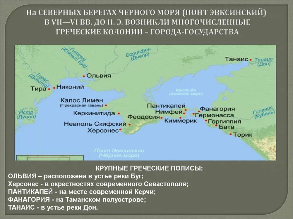 Территория какого нового субъекта омывается черным. Греческие колонии на черном море. Греческие колонии на берегах черного моря карта. Колонии греков на берегах черного моря. Древнегреческие города колонии на побережье чёрного моря.