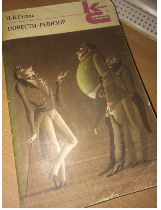 Н.В.Гоголь.