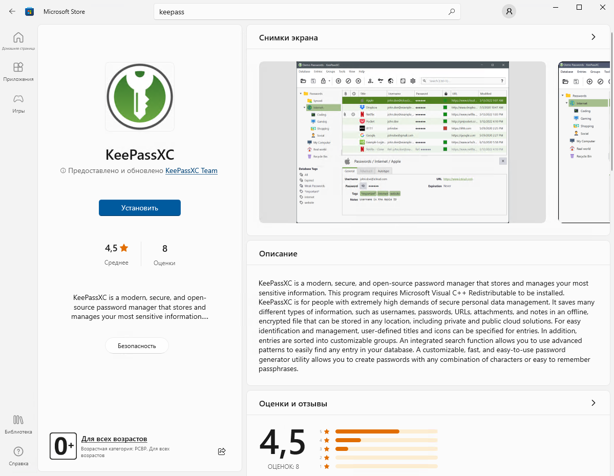 Установка KeePassXC из Microsoft Store
