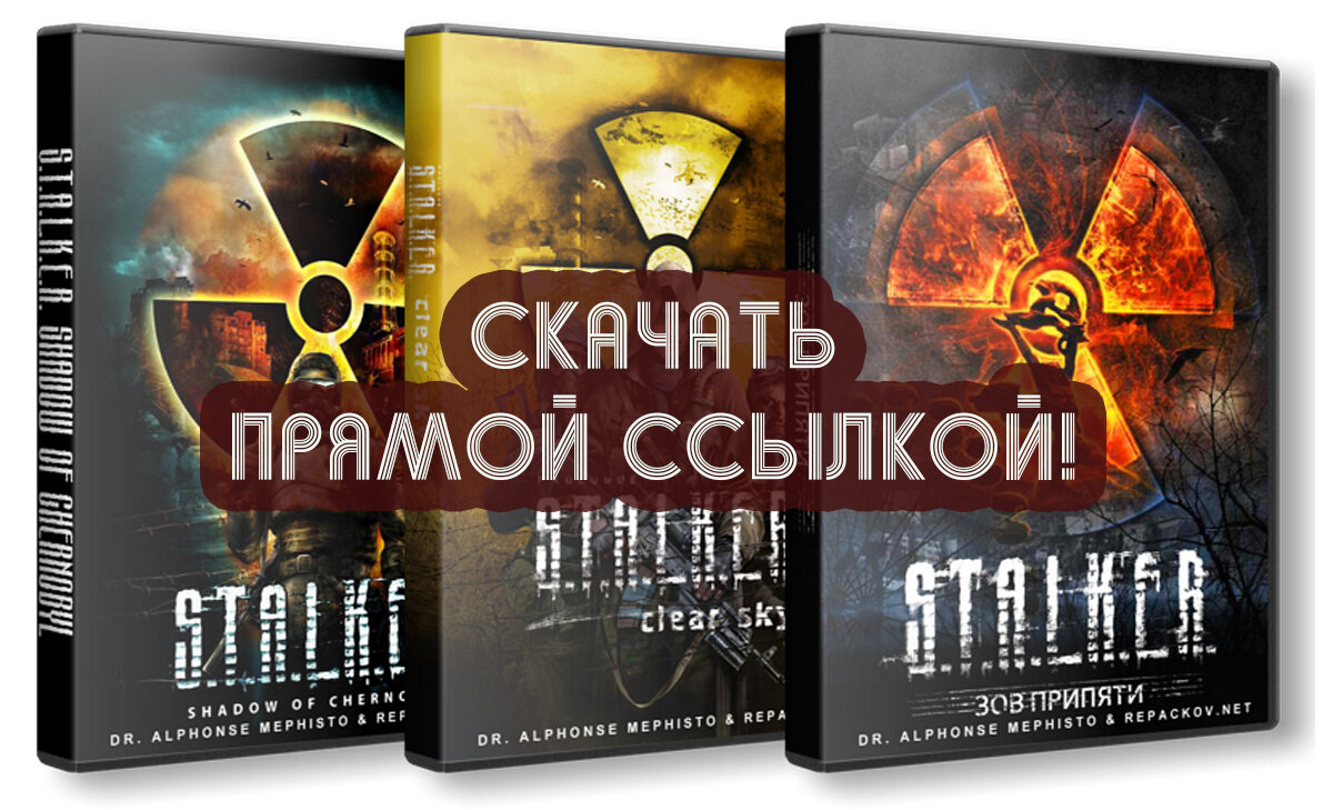 Торрент stalker трилогия
