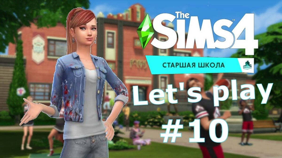 The sims 4: старшая школа. Симс 4 нпс подростки. Sims 4 старшая школа обложка. Симс 4 выбор одноклассников в старшей школе. Симс 4 выбор одноклассников в старшей школе.