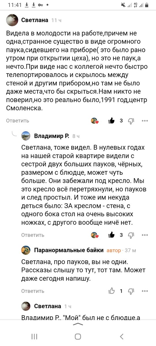 Фото - скриншот из комментариев 