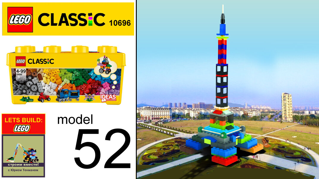 Ейфелева башня. Собираем из ЛЕГО. | Yuriy & Viktor Tenman lego ...